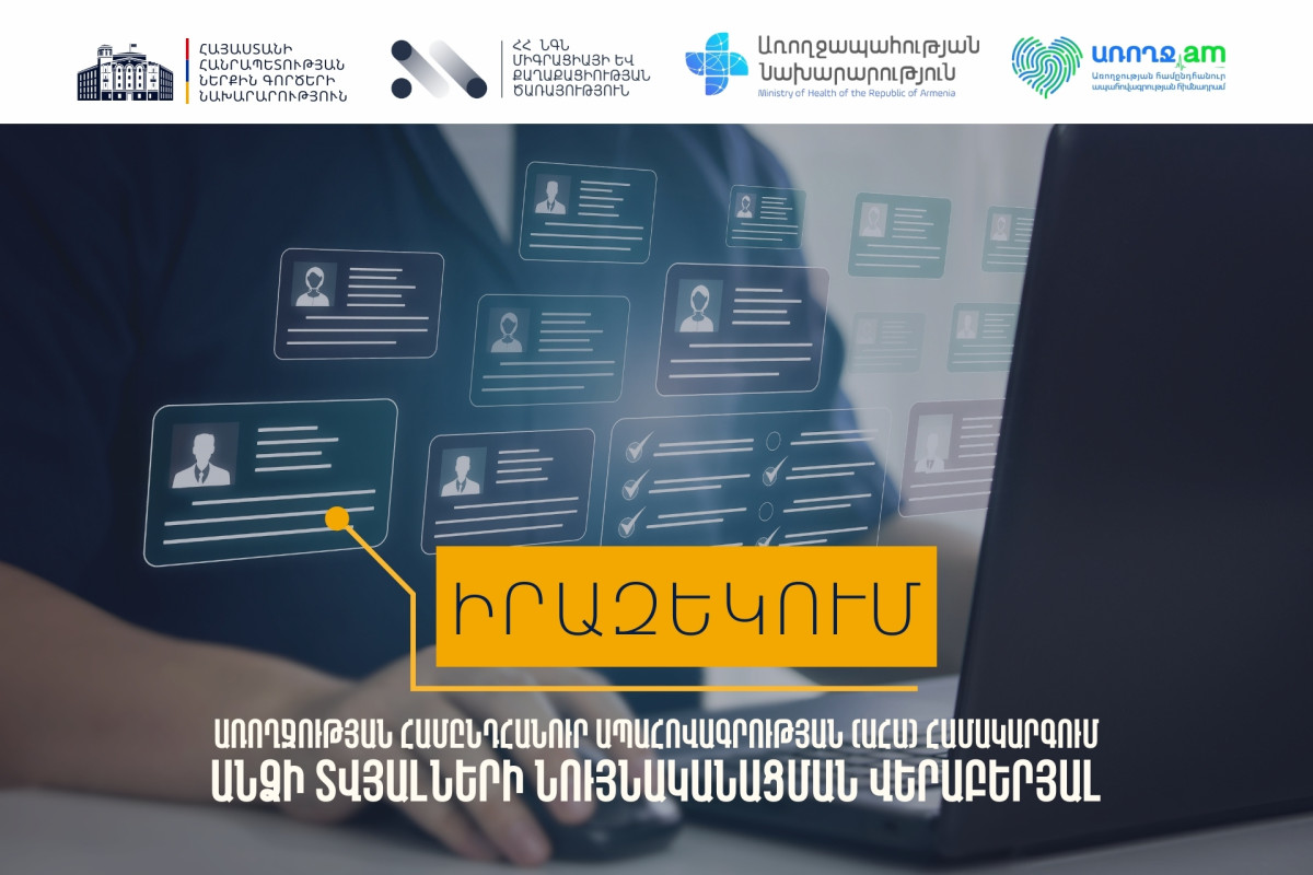 «Արմեդ» համակարգում ԱՀԱ շահառուի կարգավիճակը չի երևում․ ՄՔԾ-ն պարզաբանում է՝ ինչ անել
