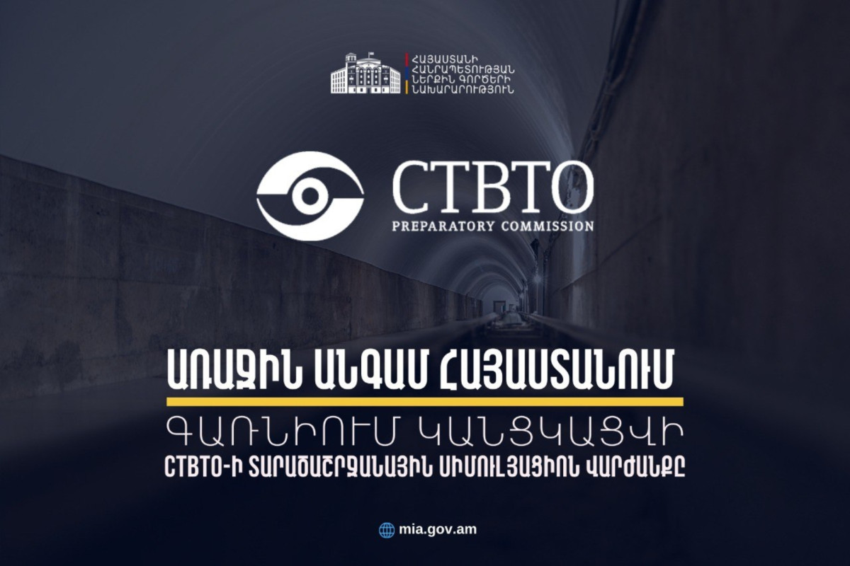 Հայաստանը՝ միջազգային տեխնոլոգիական համագործակցության նոր հարթակ․ CTBTO-ն առաջին անգամ տարածաշրջանային վարժանք կանցկացնի