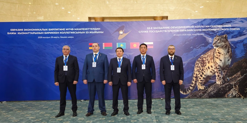 ՊԵԿ պատվիրակությունը մասնակցել է Եվրասիական տնտեսական միության անդամ պետությունների մաքսային ծառայությունների միավորված կոլեգիայի 53-րդ նիստին