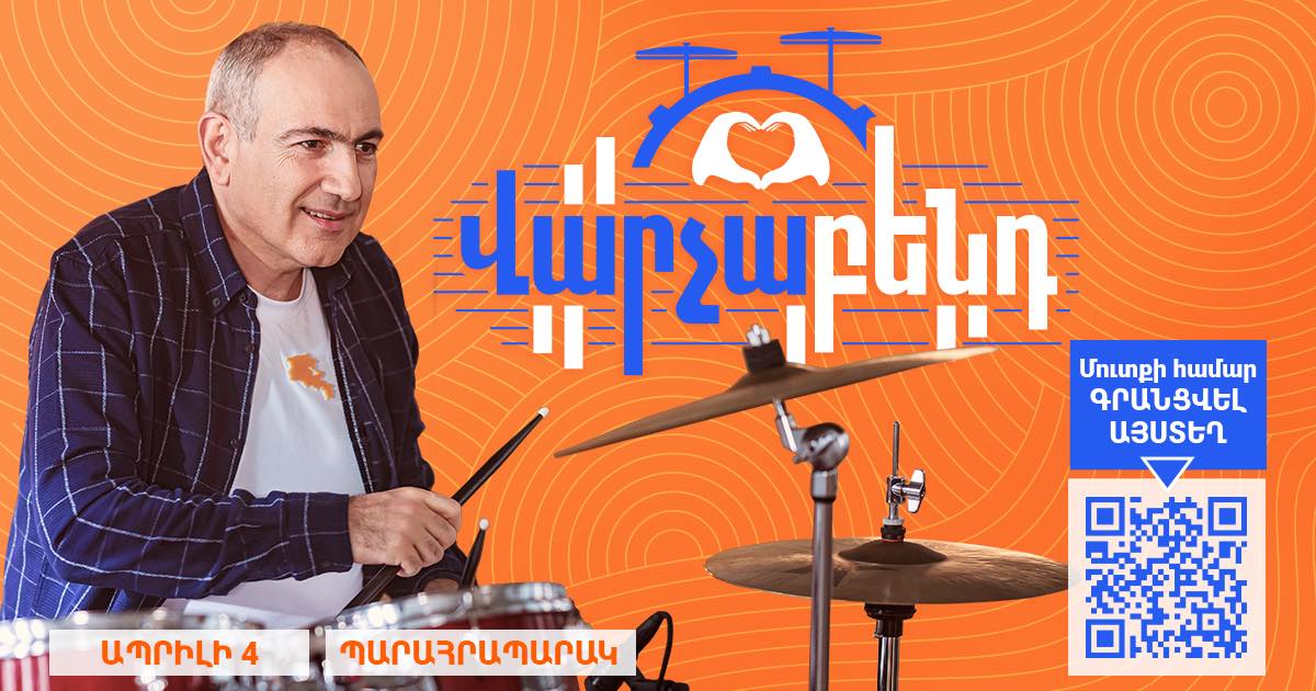«Վարչաբենդի» համերգը տեղի կունենա ապրիլի 4-ին՝ ժամը 20.00-ին