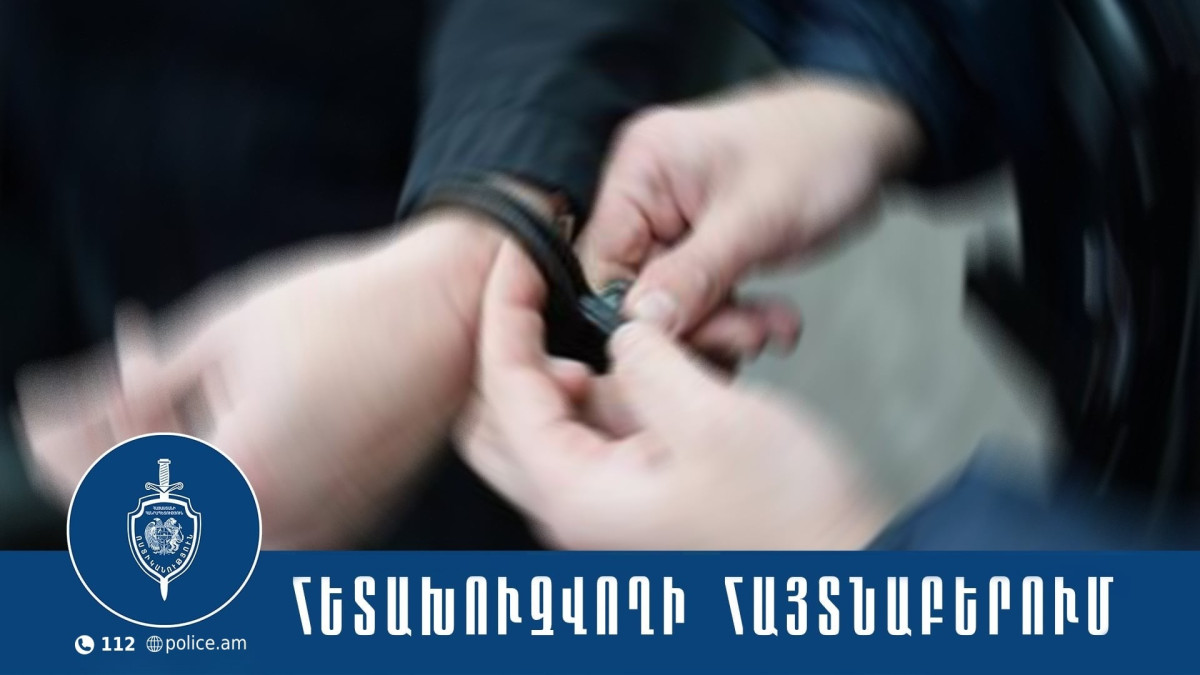 Համայնքային ոստիկաններն ու պարեկները  ՌԴ իրավապահների կողմից հետախուզվողի են հայտնաբերել