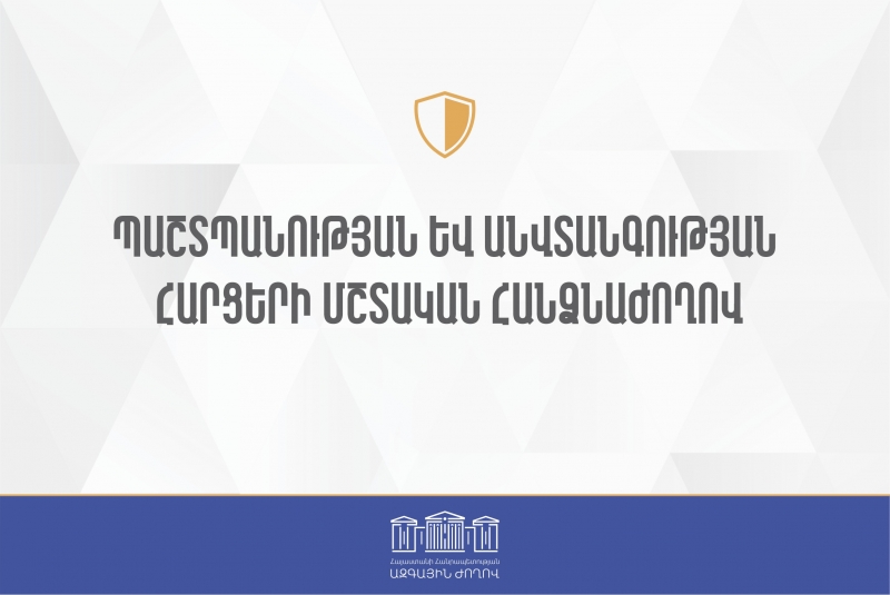 Նախատեսվում է ներդնել ոստիկանության ծառայողների կատարողականի գնահատման ինստիտուտ․ նախագիծ