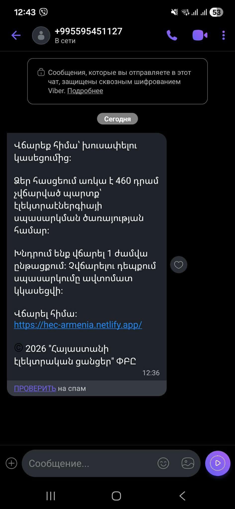 ՀԷՑ-ը հերքում է վճարումների վերաբերյալ սոցիալական ցանցերում տարածված կեղծ տեղեկատվությունը