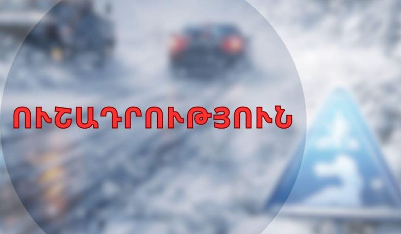 Ապրիլի 14-ին մայրաքաղաք Երևանում օդում հնարավոր է 0-ին մոտ ջերմաստիճան․ Հայհիդրոմետ