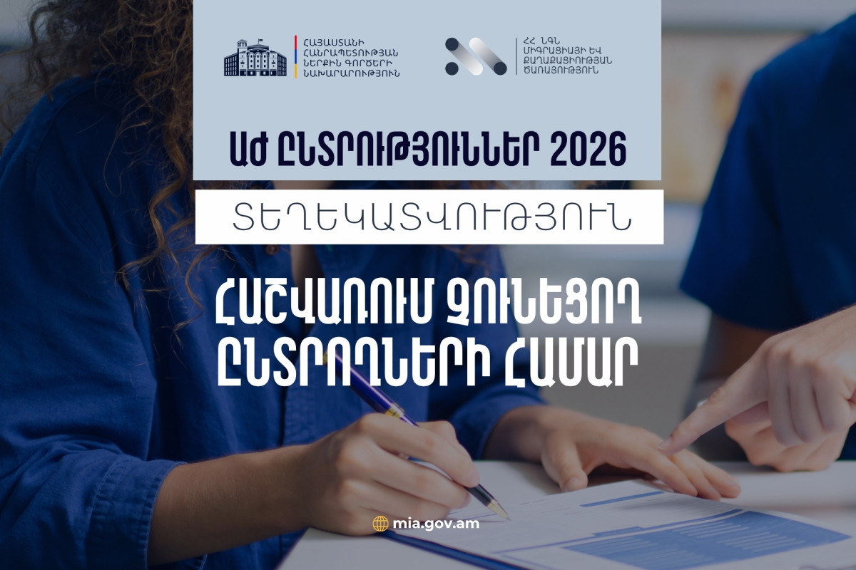 Հաշվառում չունեցող ընտրողները կարող են ժամանակավորապես ընդգրկվել ընտրողների ցուցակում