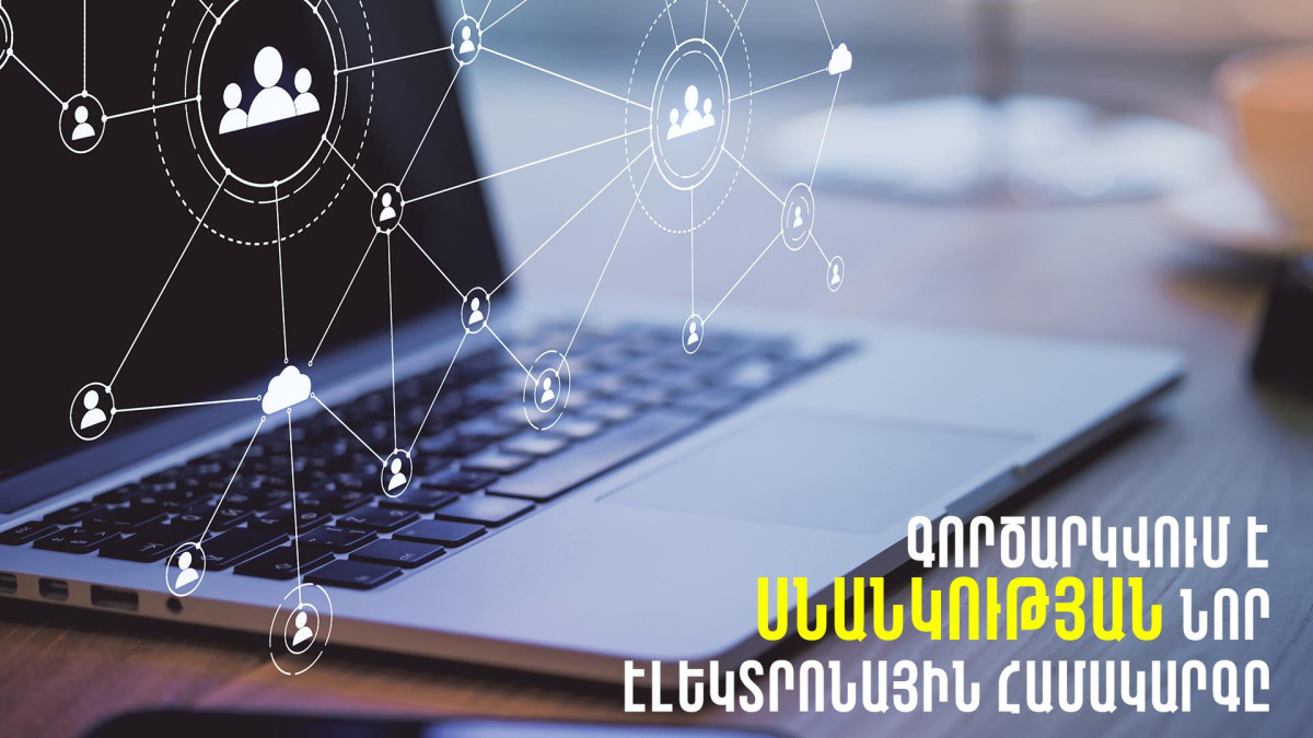 Կգործարկվի սնանկության նոր էլեկտրոնային համակարգ
