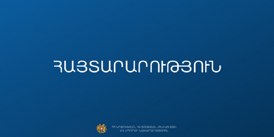ԿԳՄՍ նախարարությունը նախաձեռնում է ՀՀ անկախության 35-ամյակի միջոցառումների հայեցակարգային առաջարկների հավաքագրում