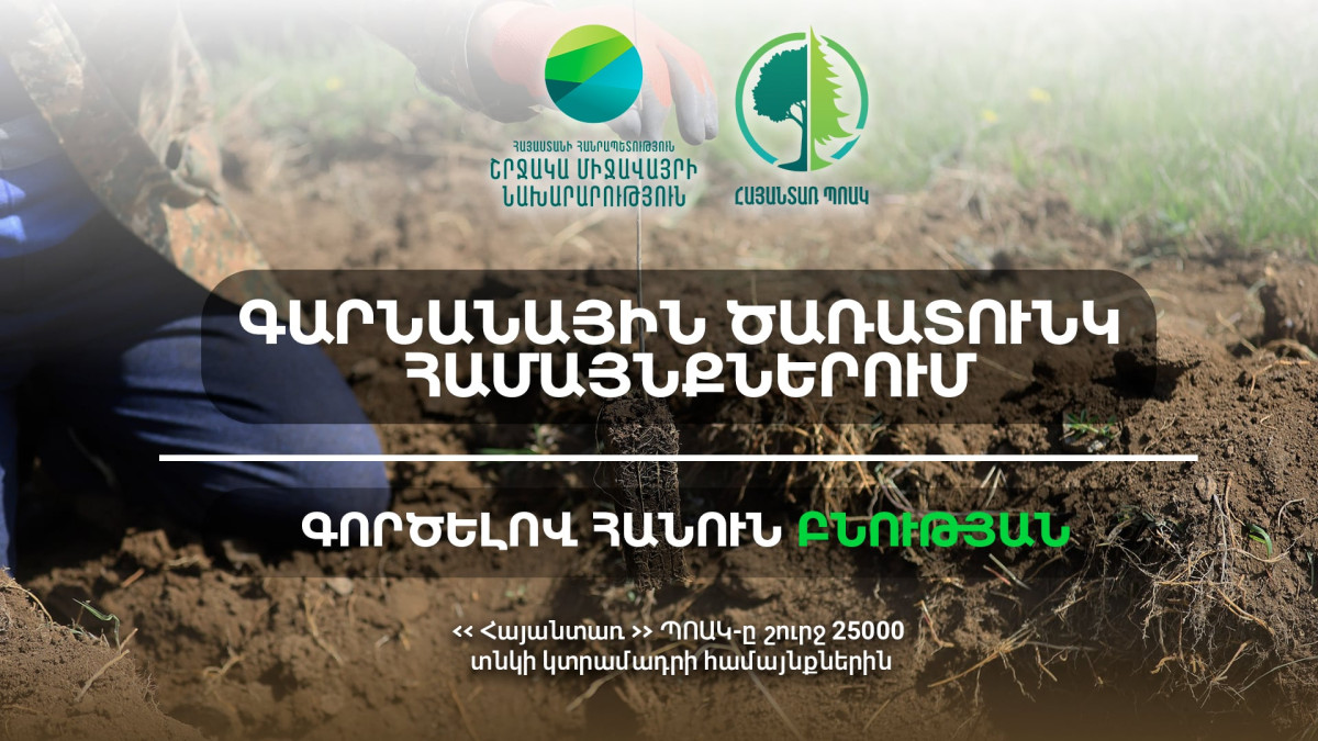 Երկրի օրվա շրջանակում՝ ծառատնկման լայնածավալ ծրագիր