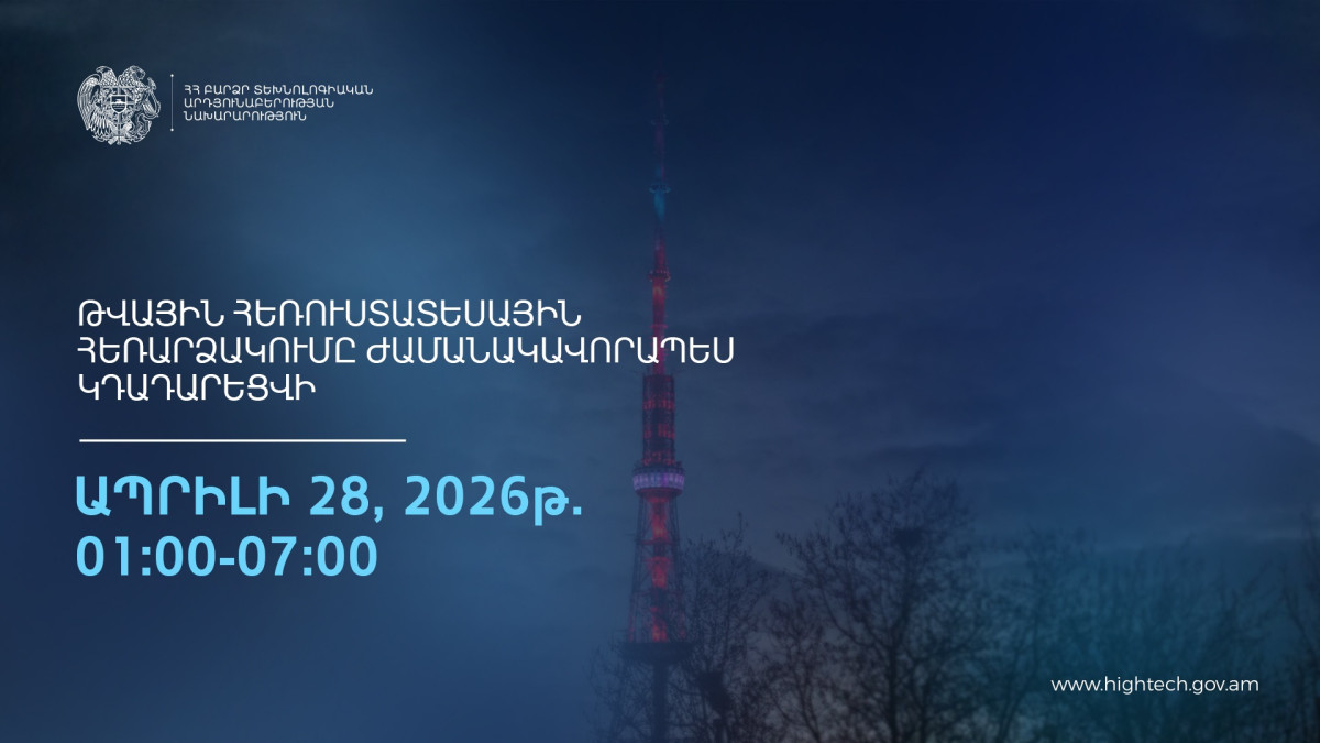 Հեռուստատեսային ալիքների հեռարձակումը ժամանակավորապես կդադարեցվի