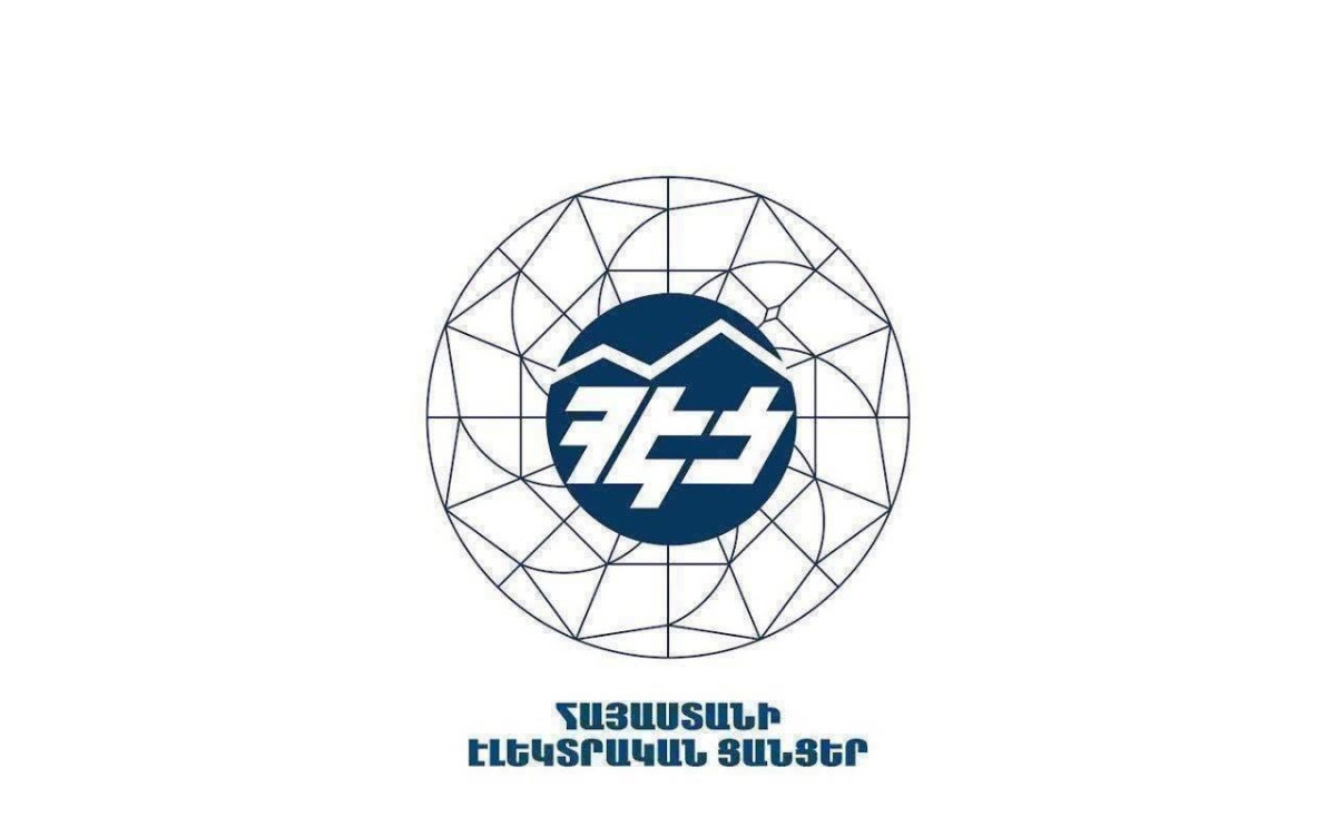Այսօրվանից սկսած սպառման համակարգը բաշխման ցանցին միացման նոր դիմում ներկայացնելիս կգործեն արդեն նվազեցված սակագները. ՀԷՑ