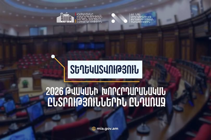 2026-ի ընտրություններից 30 օր առաջ ընտրողների թիվը Հայաստանում կազմել է 2 մլն 482 հազար 872