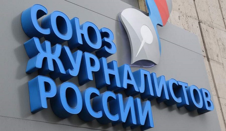 Ռուսաստանին հեռացրել են Լրագրողների միջազգային ֆեդերացիայից