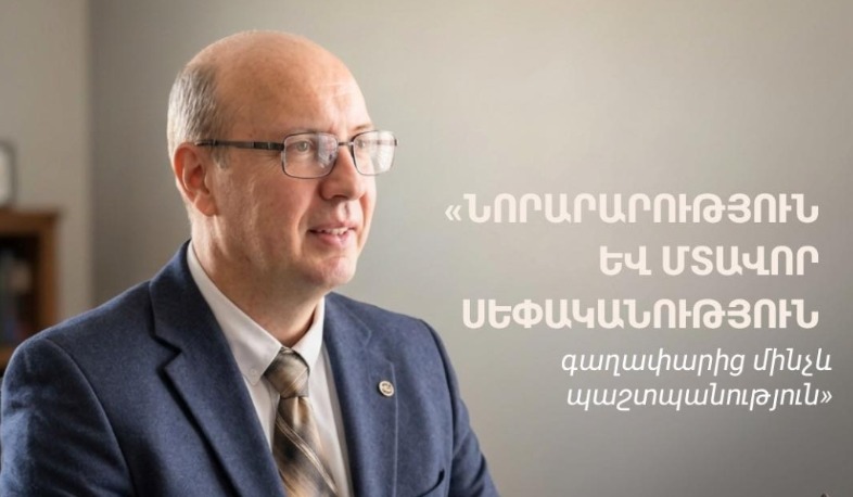 «Նորարարություն և մտավոր սեփականություն․ գաղափարից մինչև պաշտպանություն». կբանախոսի Ավետիս Պերյանը․ «Իմ քայլը» հիմնադրամ