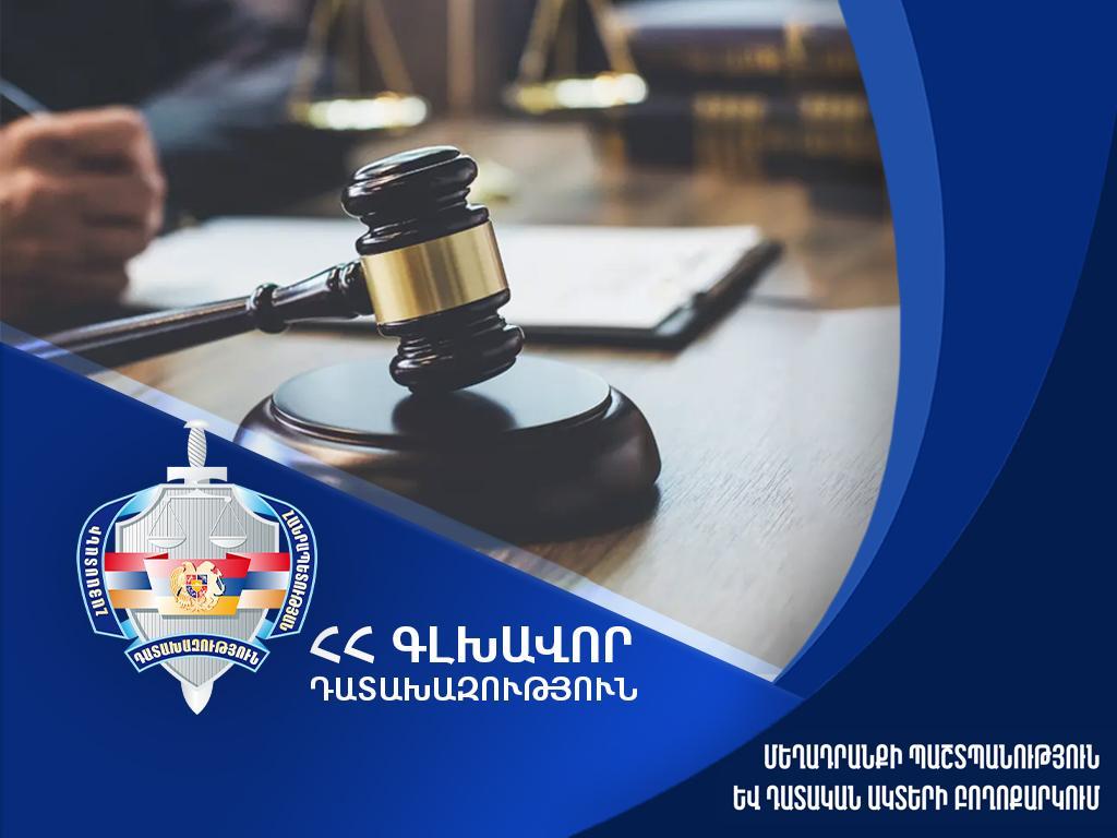 Անչափահաս աղջկա առևանգման և սեռական բնույթի բռնի գործողություններ կատարելու դեպքով մեղադրական վերդիկտ է կայացվել․ գործով անցնում է նաև Վարդան Ղուկասյանի եղբոր թոռը
