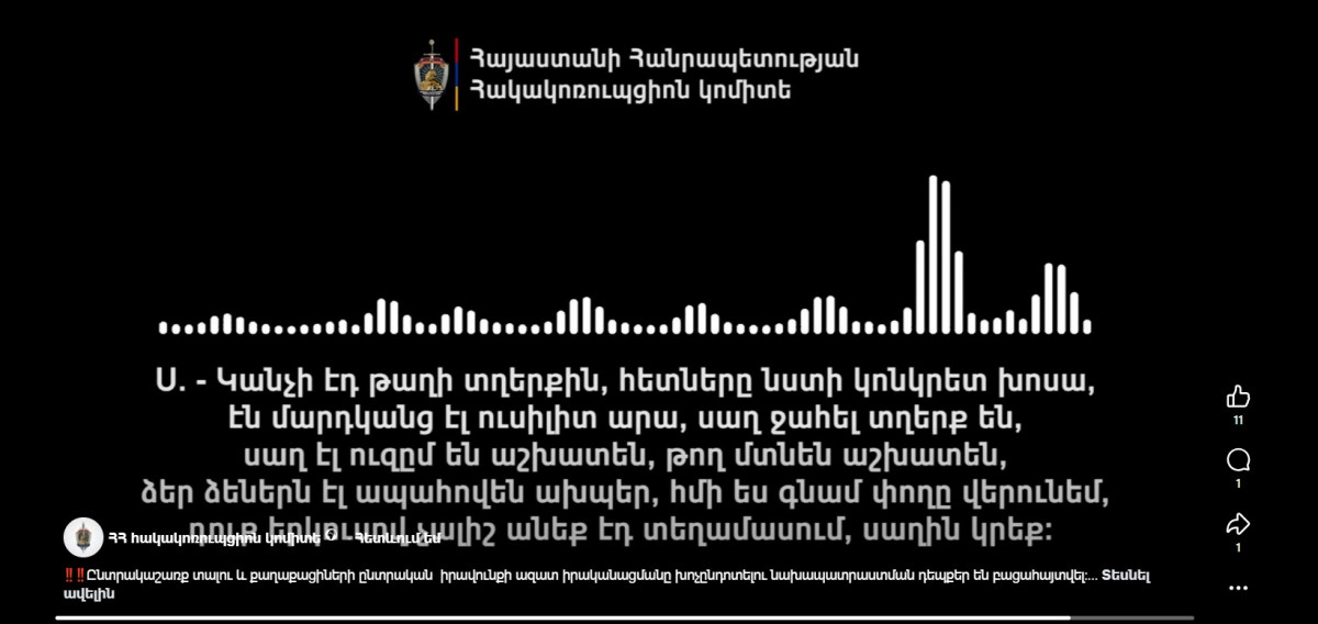 «Ճիշտ ա՝ ես չեմ ընտրելու, բայց պտի չալիշ անենք». ՀԿԿ-ն նոր ձայնագրություն է հրապարակել