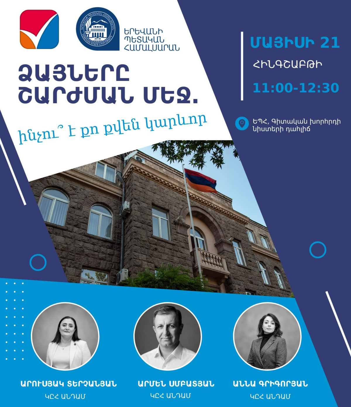 ԿԸՀ-ն ուսանողներին հրավիրում է հանդիպման