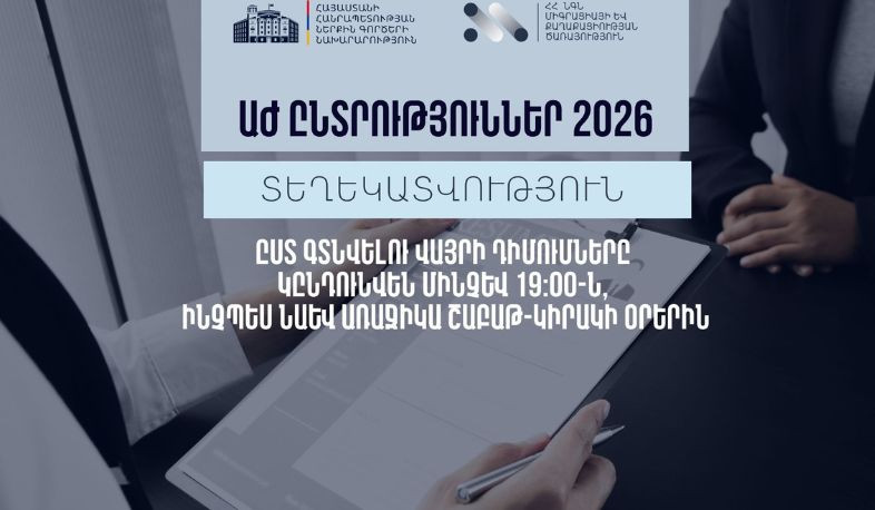 Երևանը մեկ համայնք է․ ընտրական տեղամասի փոփոխություն չի կատարվում․ ՆԳՆ