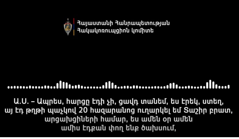 «2 միլիոն 608». Հակակոռուպցիոն կոմիտեն ընտրակաշառքի գործով տեսանյութ է հրապարակել