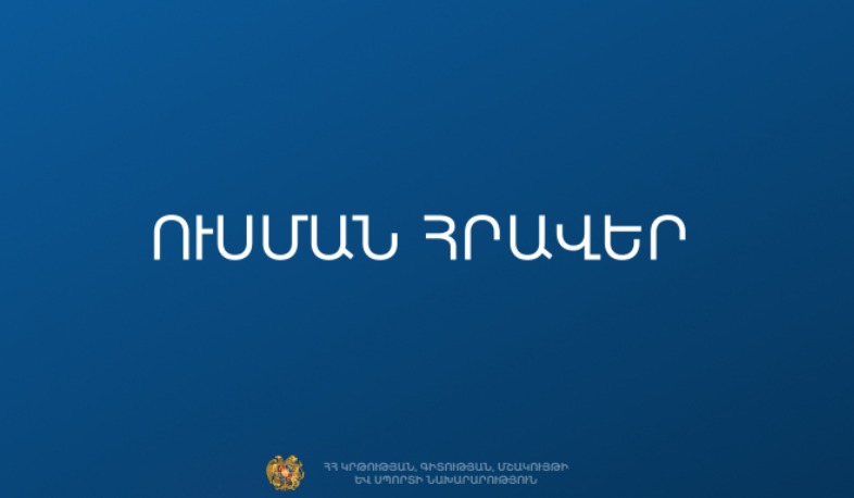 Բրազիլում մեկնարկել է բակալավրիատի ուսանողների փոխանակման գործընթացը