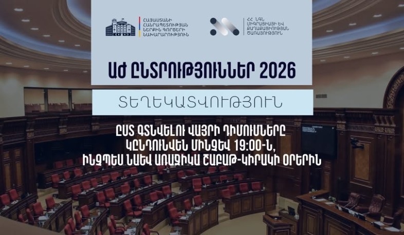 ՄՔԾ-ի կողմից ըստ գտնվելու վայրի դիմումները ընդունվում են մինչև ժամը 19։00-ն