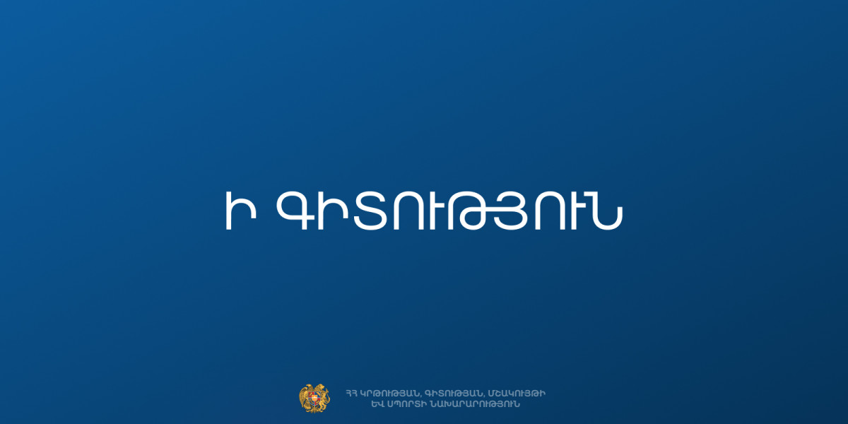 Հայտնի են միասնական քննությունների օրերը