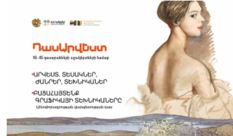 «ԴասԱրվեստ» կրթամշակութային ծրագիրը՝ Արմավիրի և Կոտայքի մարզերում