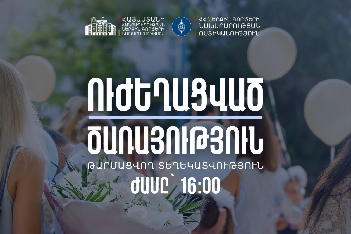 «Վերջին զանգի» միջոցառումների ընթացքում 129 մեքենա է տեղափոխվել պահպանվող հատուկ տարածք