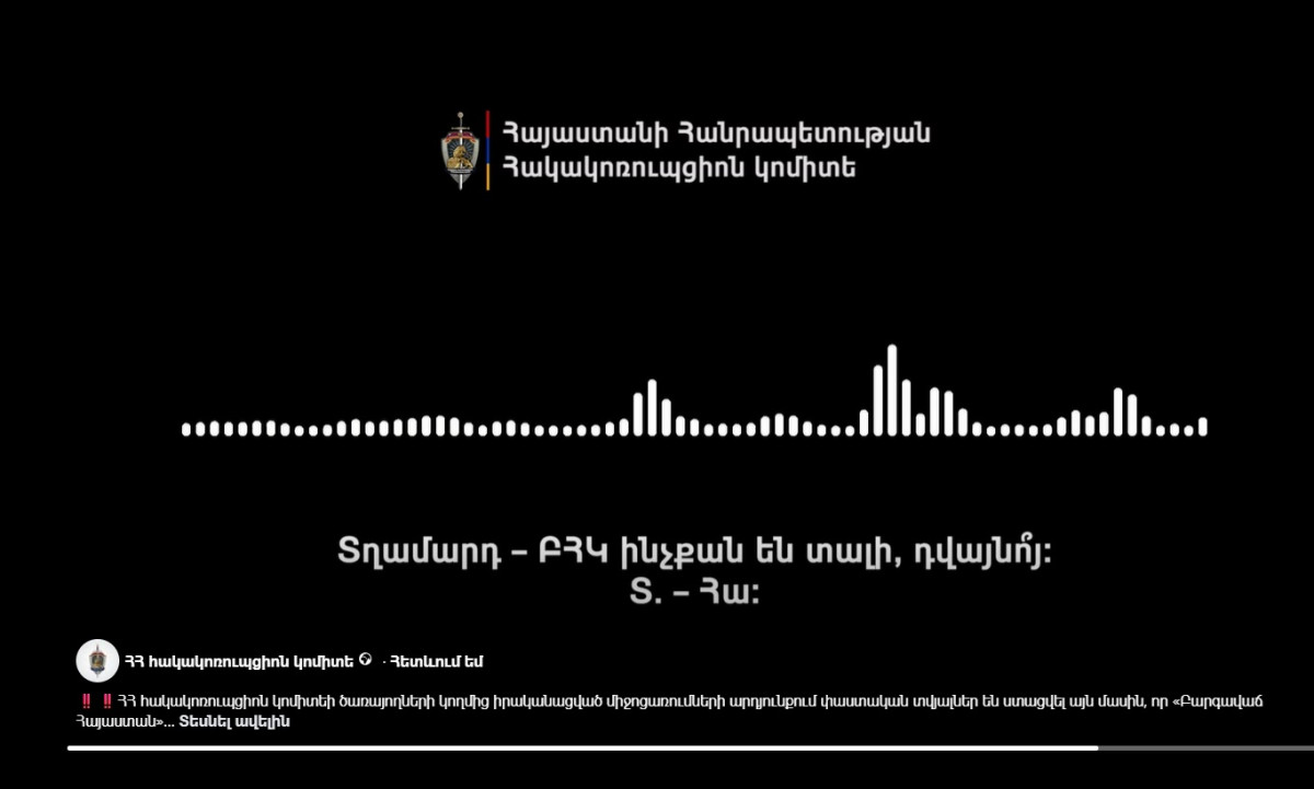 Պլանի փողը առանձին կպահես, ապեր. ՀԿԿ-ն նոր ձայնագրություն է հրապարակել