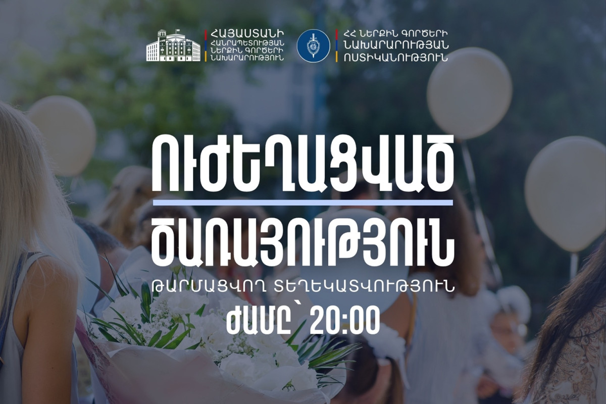 Ժամը 20.00-ի դրությամբ պահպանվող հատուկ տարածքներ է տեղափոխվել միջոցառման մասնակից 173 տրանսպորտային միջոց, որոնցից 74-ի ղեկին եղել են անչափահասներ