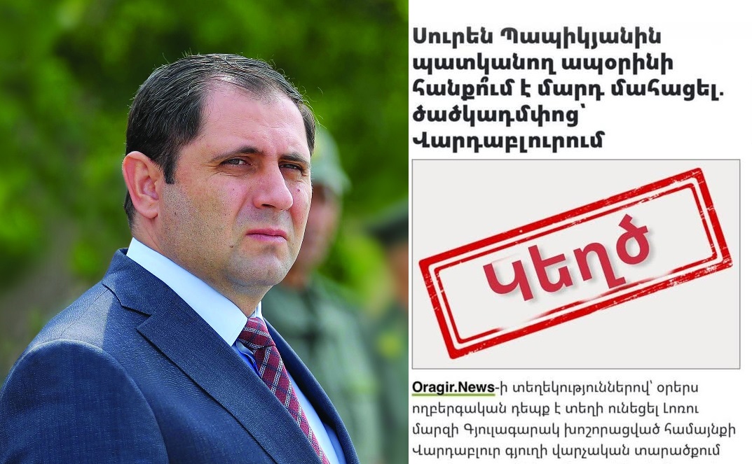 Զորահանդեսի նախաշեմին կանխատեսելի էր, որ ապատեղեկատվության «հրավառություն» է լինելու. Պապիկյանը հայտնում է իրեն վերագրվող ապատեղեկության մասին
