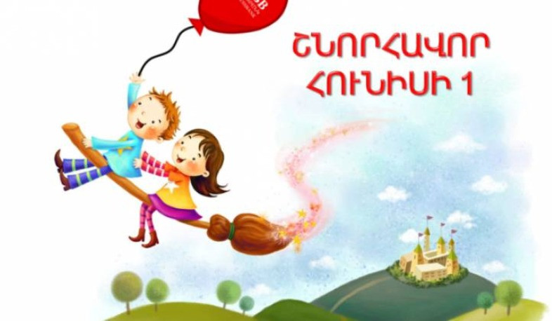 Երեխաները՝ իրենց իրավունքների և դրանց պաշտպանության կարևորության մասին․ ԱՍՀՆ