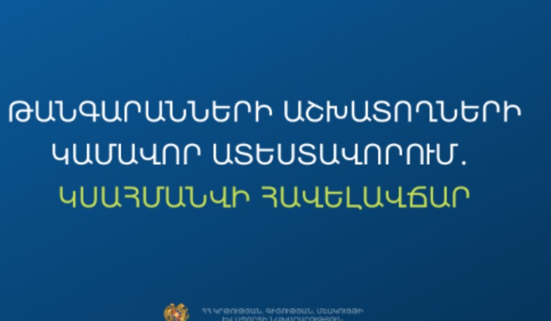 Կսահմանվի հավելավճար. թանգարանների աշխատողների կամավոր ատեստավորում