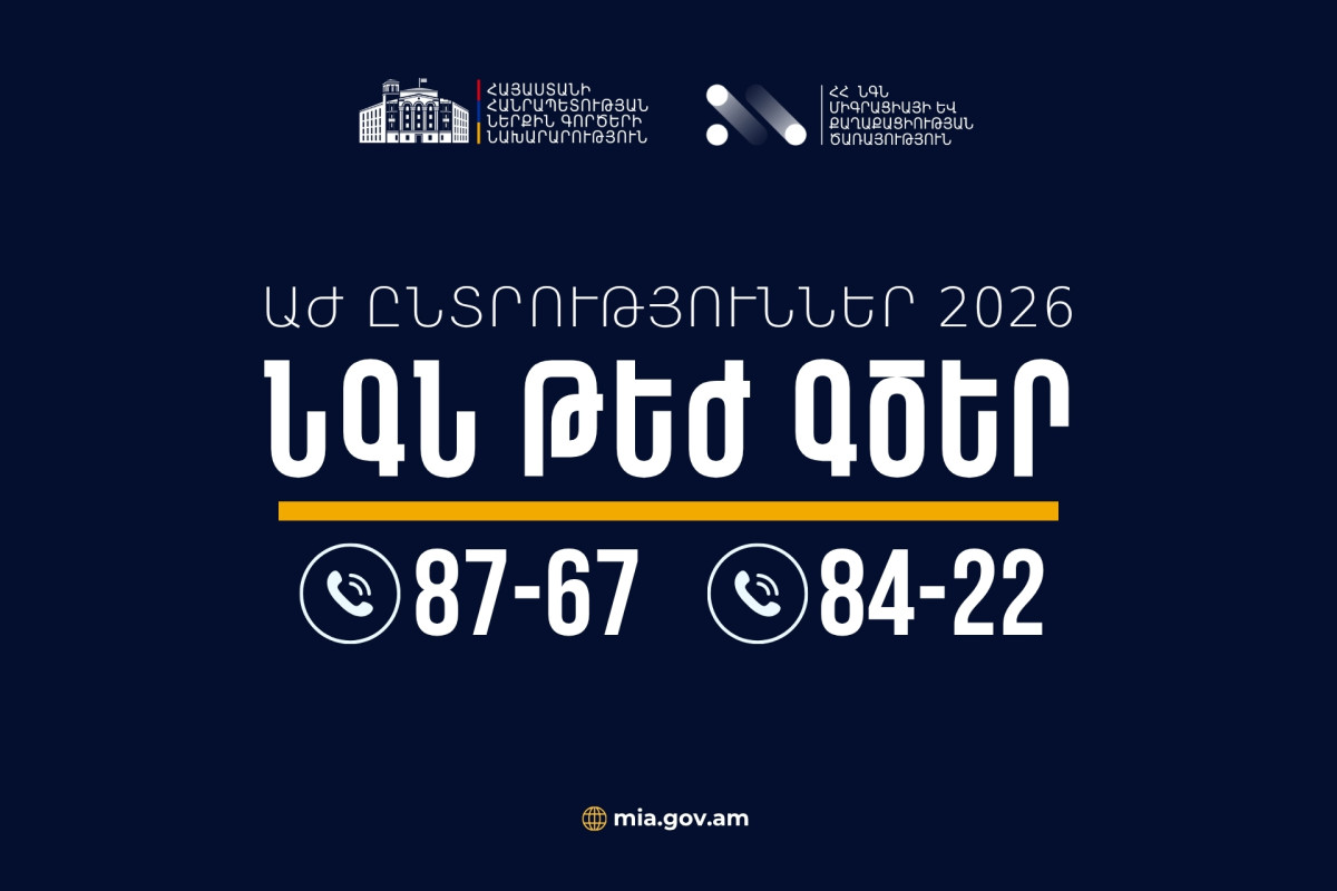 ՆԳ նախարարությունը ընտրական գործընթացի ընթացքում կապահովի շուրջօրյա արձագանք․ կգործեն 87-67 և 84-22 թեժ գծերը
