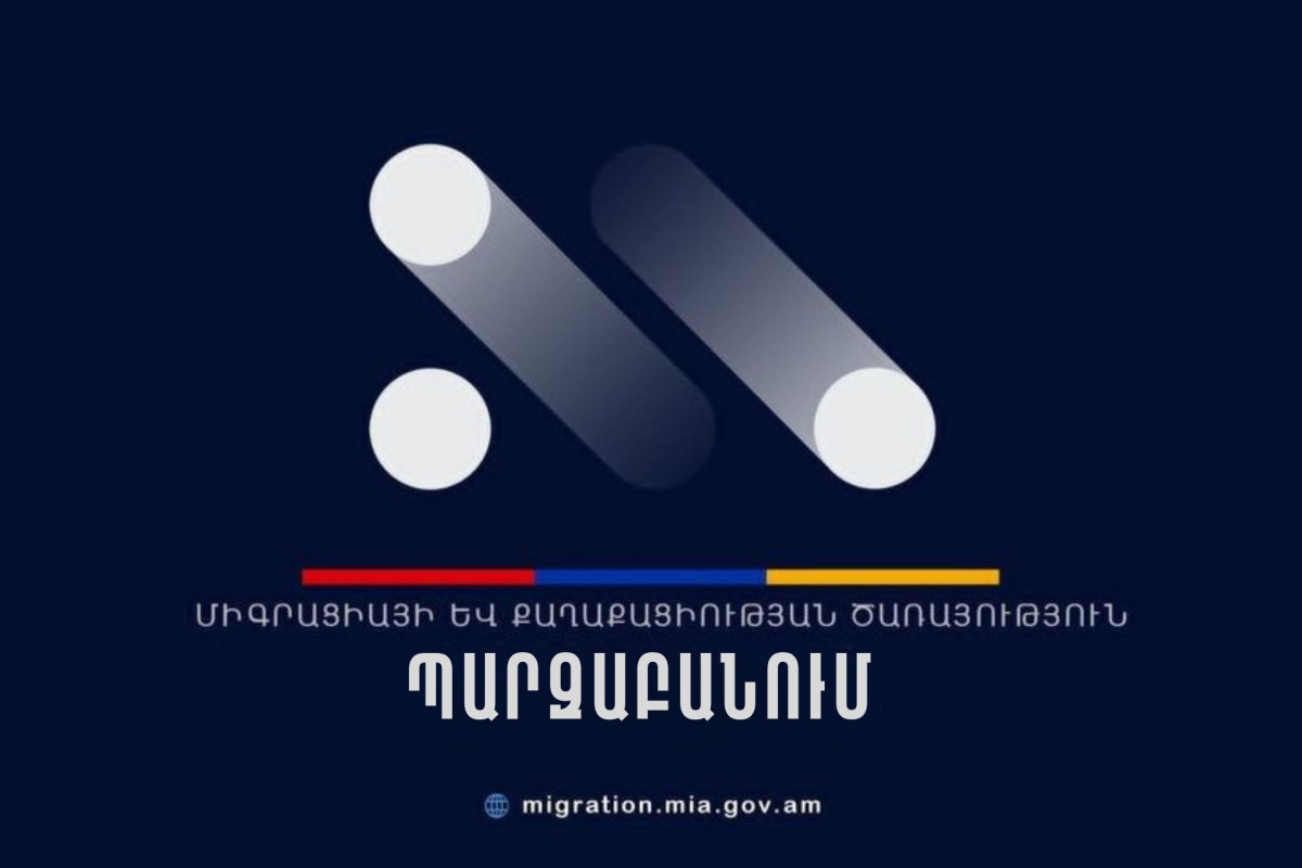 ՆԳՆ-ն արձագանքել է անծանոթ անձանց հաշվառումների վերաբերյալ ահազանգերին