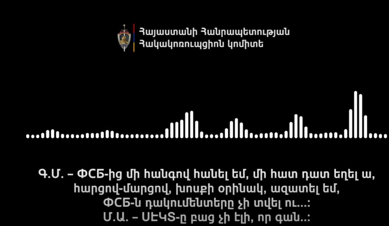 Հակակոռուպցիոն կոմիտեն ընտրակաշառքի նոր սխեմա է բացահայտել