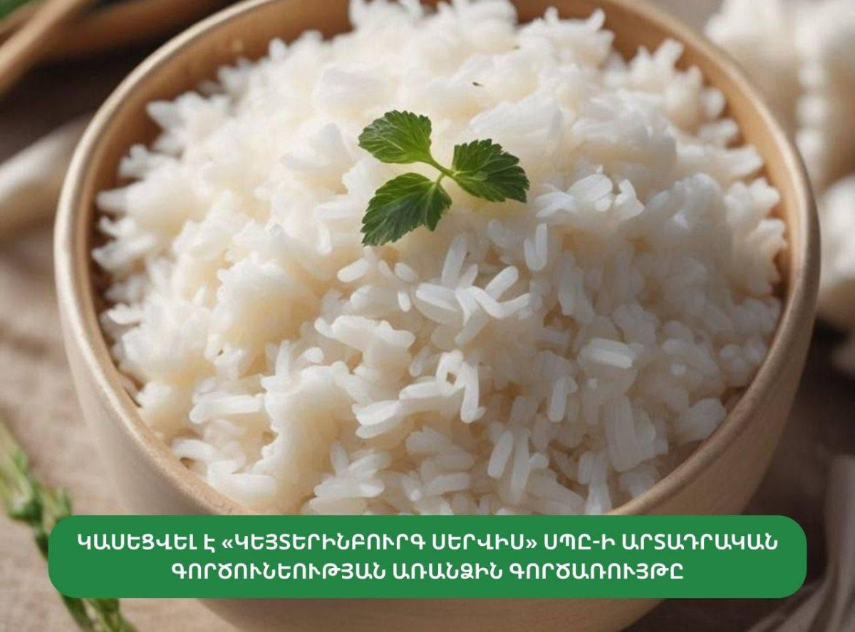 «Եփած բրինձ» խոհարարական արտադրատեսակի արտադրությունը կասեցվել է. ՍԱՏՄ