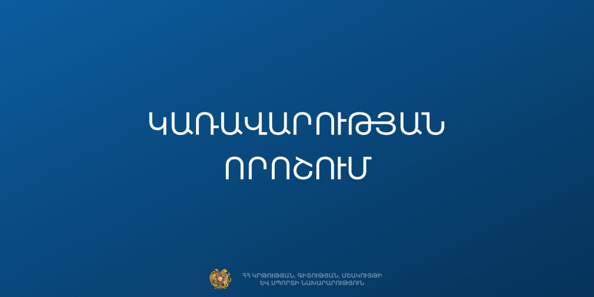 Հաստատվել են 2026/2027 ուստարվա ասպիրանտուրա ընդունելության անվճար տեղերը. ԿԳՄՍՆ