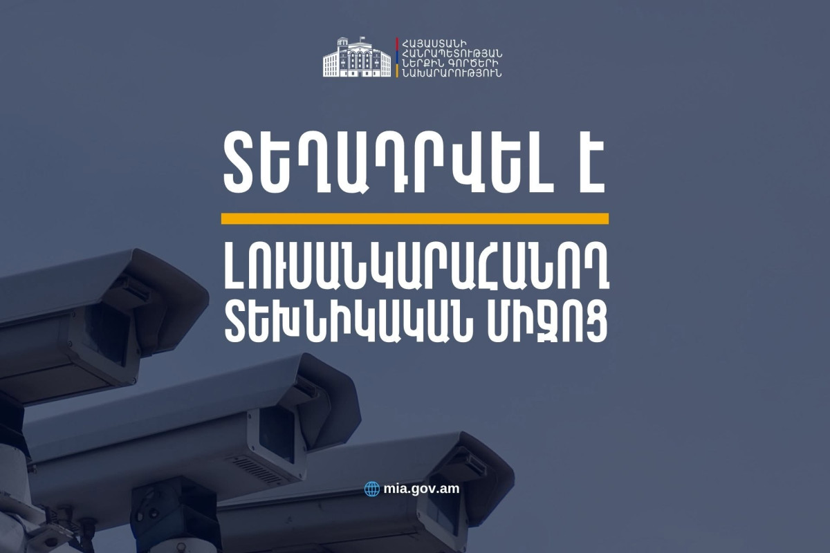 Մարմարիկ բնակավայրում վերագործարկվել է լուսանկարահանող տեխնիկական միջոց