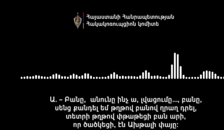 «Բարգավաճ Հայաստան»-ի ներկայացուցիչներն Ախթալայում և հարակից շրջանների մի շարք ընտրողների տվել են ընտրակաշառք. Հակակոռուպցիոն կոմիտե