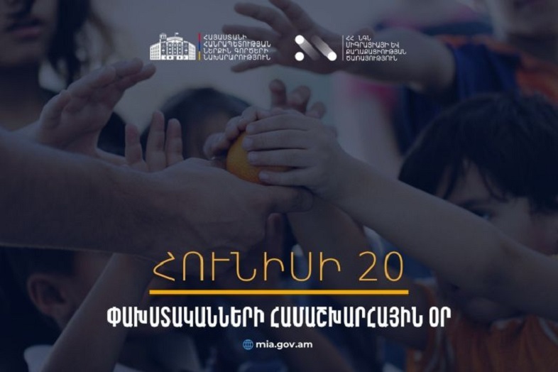 Ծառատունկ՝ Փախստականների համաշխարհային օրվա կապակցությամբ
