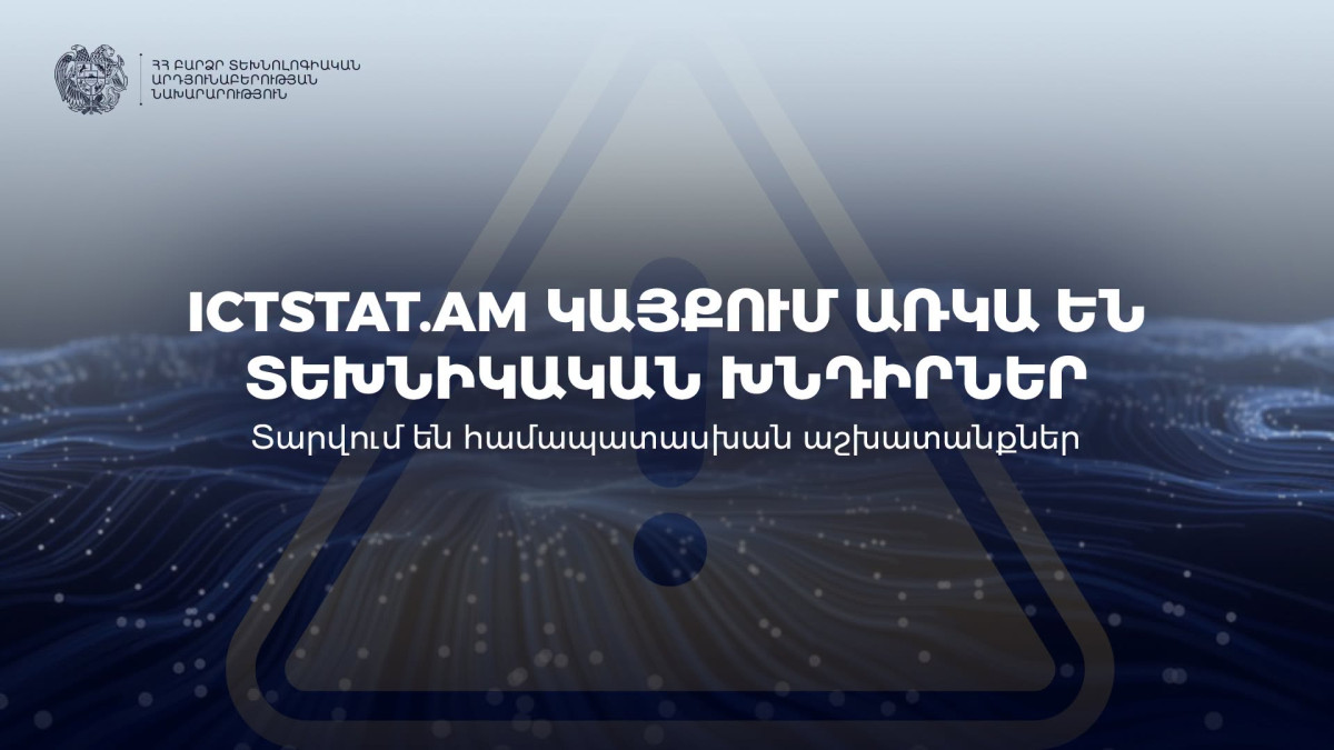 ՏՏ ոլորտի վարչական ռեգիստրի ictstat.am կայքը տեխնիկական խնդիրներ ունի. այդ ընթացքում հաշվետվություն չներկայացրած ընկերությունները տույժ կամ տուգանք չեն ստանա