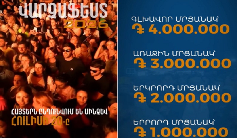 «Վարչաֆեստ»-ն օգոստոսի 22-ին՝ Սևանա լճի ափին. Նիկոլ Փաշինյան