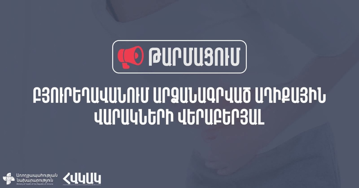 Բյուրեղավանում հուլիսի 17-ից արձանագրված աղիքային վարակների դեպքերի առնչությամբ ջրի 14 նմուշառման կետերից 3-ում արձանագրվել են շեղումներ. ՀՎԿԱԿ