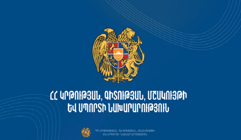 Քոլեջների ընդունելության էլեկտրոնային հայտագրումը մեկ շաբաթով երկարաձգվել է. ԿԳՄՍՆ