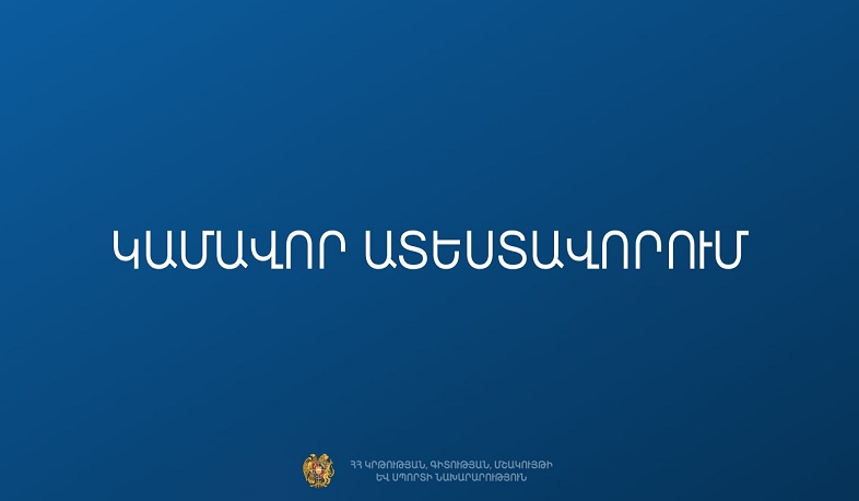 Մեկնարկում է ուսուցիչների կամավոր ատեստավորման հայտերի ընդունումը