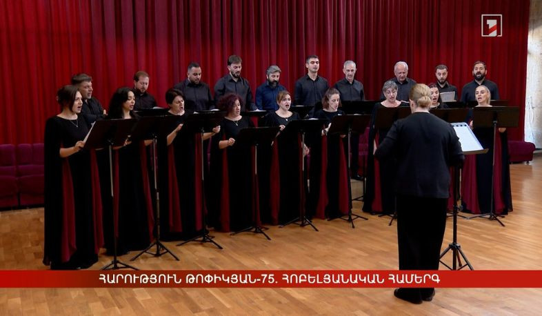 Հարություն Թոփիկյան-75. հոբելյանական համերգ