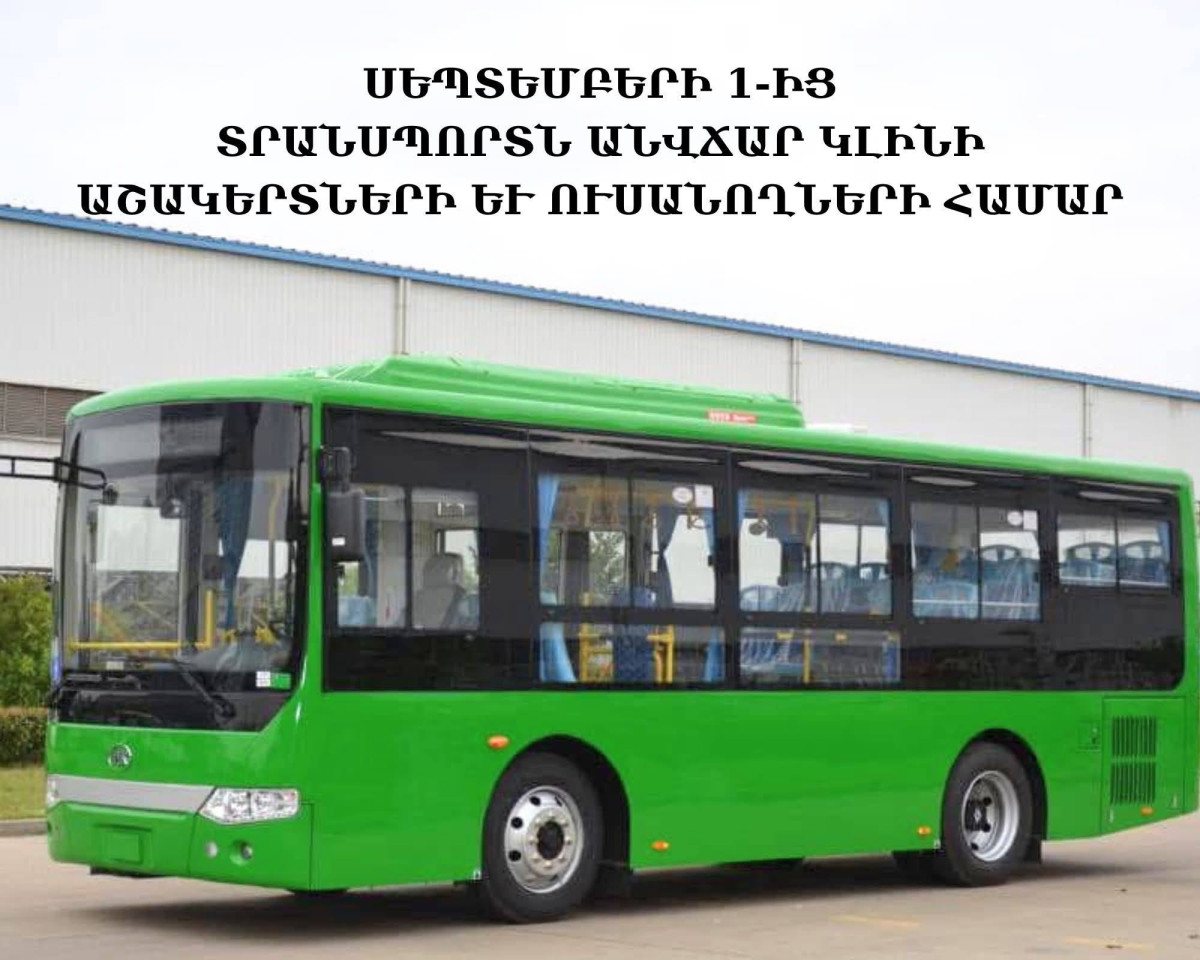 Դիլիջանում աշակերտների և ուսանողների համար ներհամայնքային տրանսպորտը կդառնա անվճար