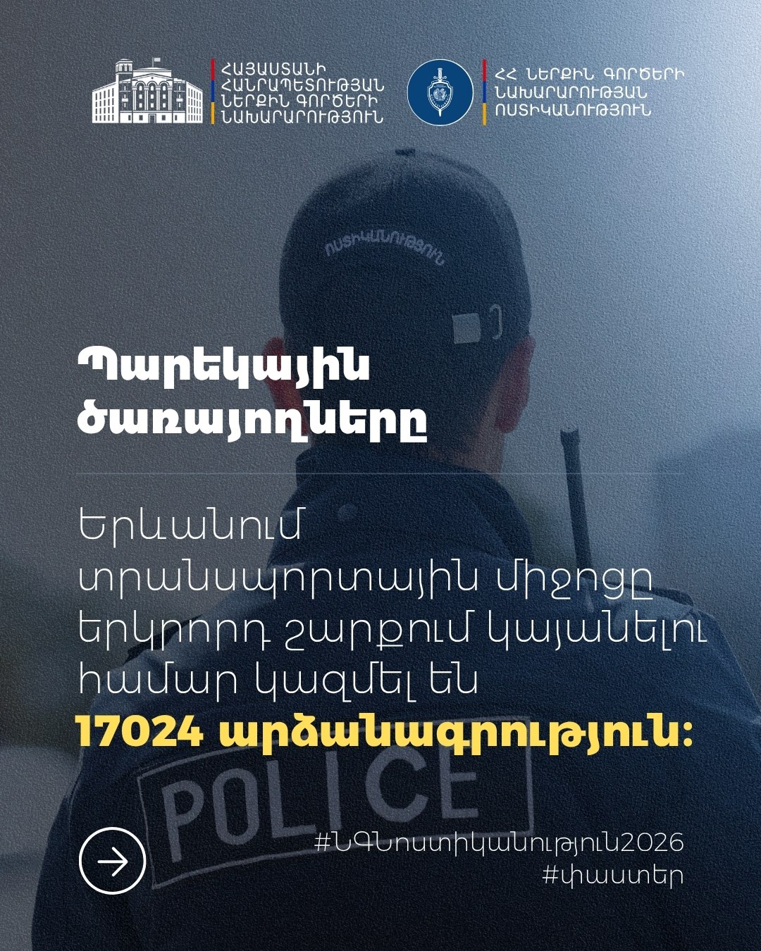 Այս տարվա առաջին կիսամյակում մեքենան երկրորդ շարքում կայանելու համար կազմվել է 17024 արձանագրություն․ ՆԳՆ ոստիկանություն