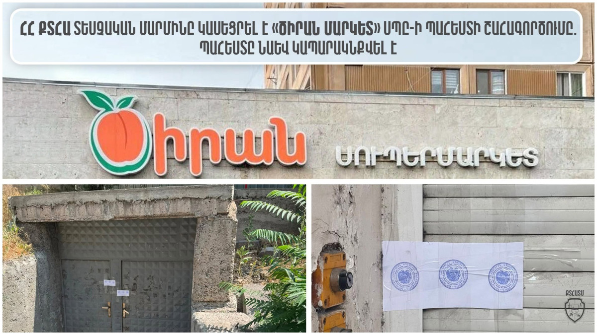 «Ծիրան մարկետ» պահեստի շահագործումը կասեցվել է և կապարակնքվել