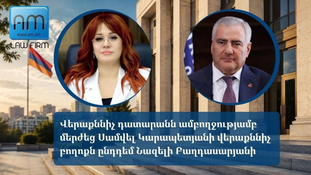 Դատարանը մերժել է Սամվել Կարապետյանի վերաքննիչ բողոքը․ Նազելի Բաղդասարյան